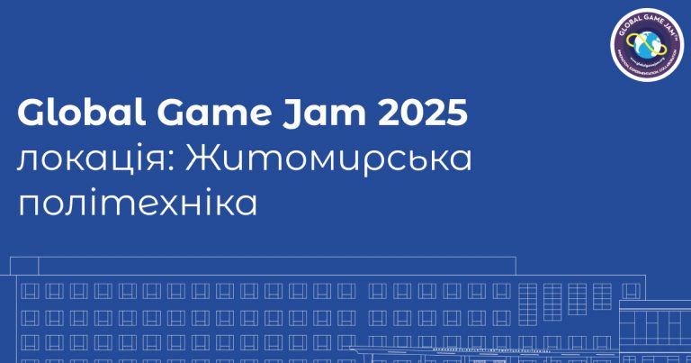 Global Game Jam 2025, локація: Житомирська політехніка